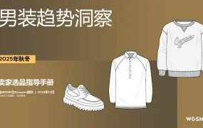 2025秋冬欧洲站男装趋势洞察-94页