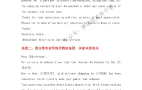 亚马逊常见各类售后客服邮件模板大集合-9页
