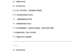亚马逊账号申诉流程解析-7页