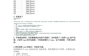 亚马逊5461报错解决方案：品牌备案后模板合并产品失败的处理方法-2页