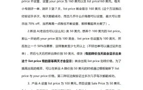 亚马逊划线价设置6种实战方法-2页