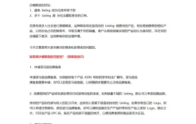 亚马逊卖家防跟卖与赶跟卖全攻略-4页