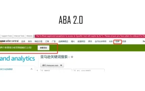 亚马逊ABA 2.0功能解析与运营实战指南-15页
