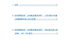 亚马逊全球物流(AGL)订舱操作全指南-29页