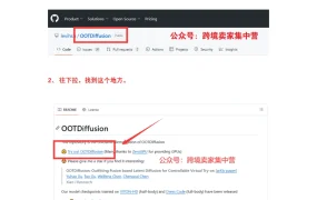 AI换装OTTDiffusion玩法指南-5页