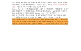Amazon Post操作技巧指南-5页