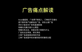亚马逊广告全维度推广和优化方案-95页