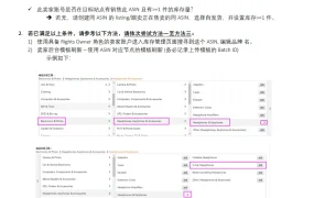 ASIN跨站点品牌名修改指南-3页