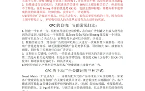 CPC广告常见打法-3页