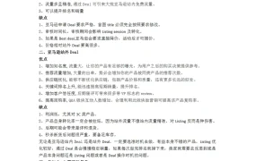 亚马逊Deal大全：站内与站外Deal实战指南-5页