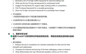 DeepSeek40条亚马逊运营指令-4页