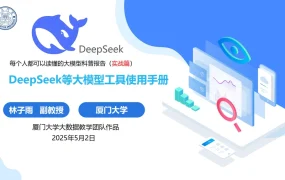 DeepSeek等大模型工具实战手册（跨境电商应用篇）-175页