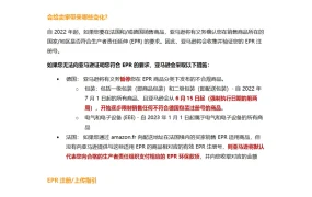 EPR合规指南：亚马逊卖家必备的德国与法国环保法规解决方案-5页