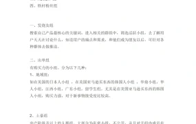 Facebook群组运营全攻略-5页