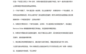 FBA标签常见问题解决方案指南-5页