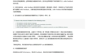 亚马逊Seller Feedback差评100%删除实战指南-4页