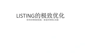 亚马逊LISTING终极优化指南-22页