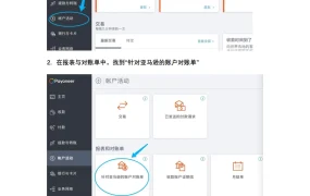 Payoneer报表与对账单申请流程指南-2页
