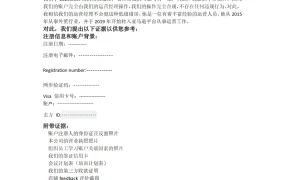 亚马逊账户关联问题解决方案与行动计划书-3页