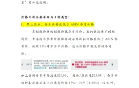 Prime Day专享折扣报错问题解决方案指南-4页