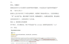 亚马逊Reviews和Feedbacks优化指南-3页
