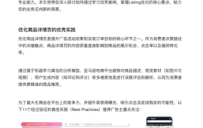 亚马逊Listing优化突破瓶颈指南-7页