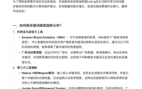 亚马逊Listing优化常见问题指南-9页