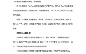 TikTok广告创建及投放攻略大全-9页