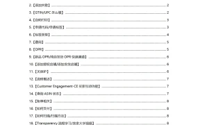 亚马逊Transparency透明计划全流程指南-11页