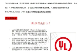 亚马逊UL报告办理指南与UL认证区别解析-4页