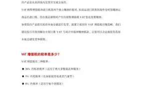 英国VAT增值税常见问题全解析-8页