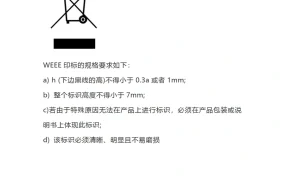 WEEE绑定流程指南-2页