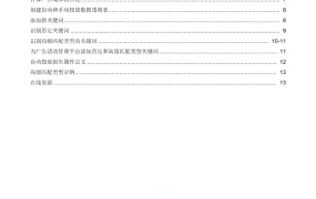亚马逊自动投放报告使用指南-14页