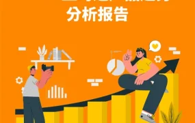2021亚马逊产品趋势分析报告-22页
