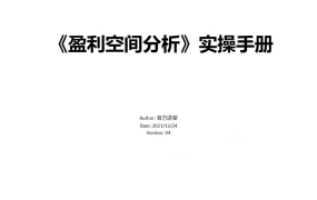 亚马逊盈利空间分析实操手册-21页