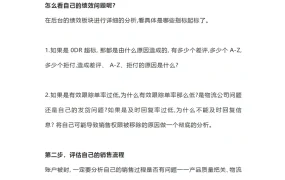 亚马逊ODR绩效问题申诉模板与行动计划指南-7页