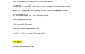 亚马逊卖家必备邮箱及费用指南-6页