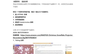 竞品分析案例分享：如何学习竞争对手的亚马逊运营策略-10页