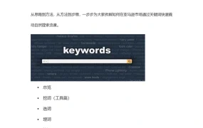亚马逊关键词排名上首页全攻略-16页