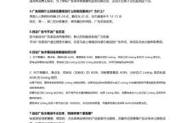 亚马逊广告运营实战指南-2页