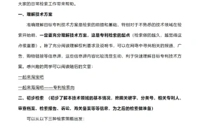 专利检索实务秘籍与跨境电商应用指南-115页