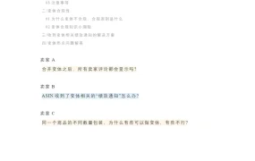 亚马逊变体合规指南与实操手册-13页