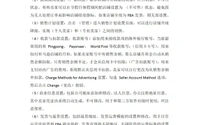 亚马逊后台设置与操作全指南-8页