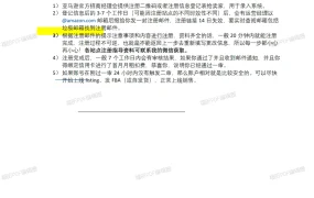 亚马逊二审通关宝典（招商经理内部资料）-9页