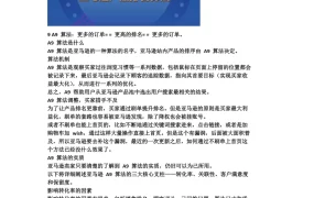 亚马逊A9算法深度解析与实战应用指南-6页