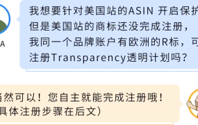 市场趋势｜亚马逊Transparency透明计划助力新品防假货，Prime会员日前10天极速防护