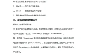 亚马逊2023年A9算法深度解析与实战指南-6页