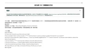 亚马逊5461报错解决方法指南-5页