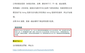 亚马逊8541错误的解决办法-4页