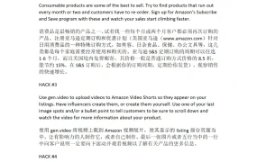 亚马逊99个运营技巧实战手册-24页